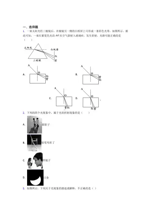 2021-2022初中物理八年级上册期末试卷及答案