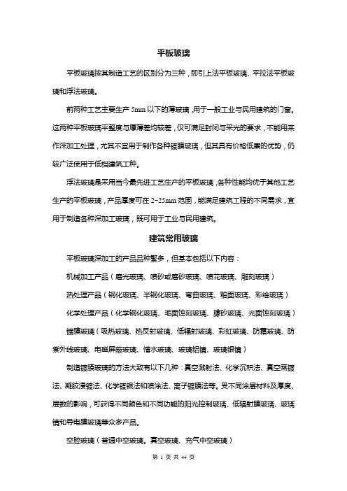 各种玻璃知识