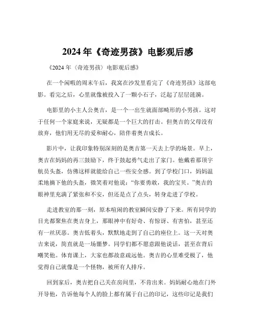 2024年《奇迹男孩》电影观后感