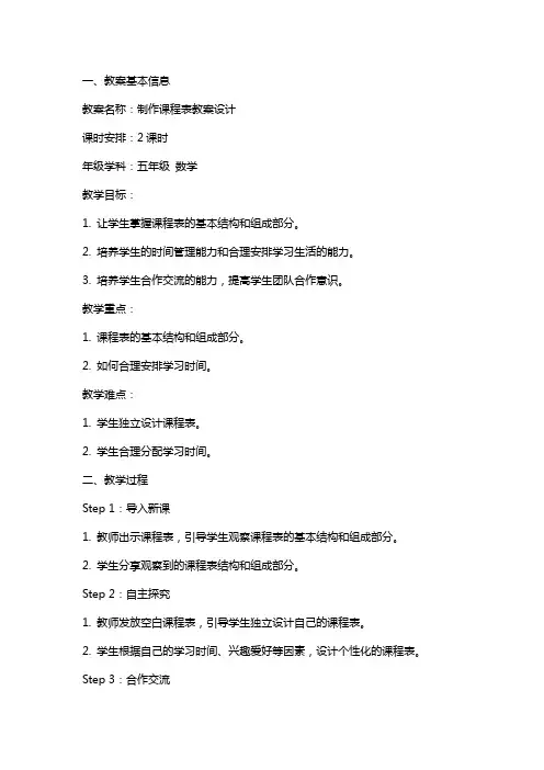 制作课程表教案设计
