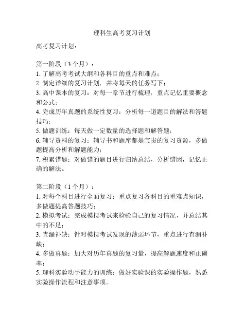 理科生高考复习计划