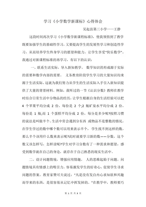 学习《小学数学新课标》心得体会