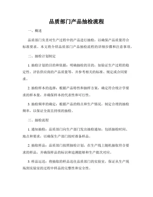 品质部门产品抽检流程