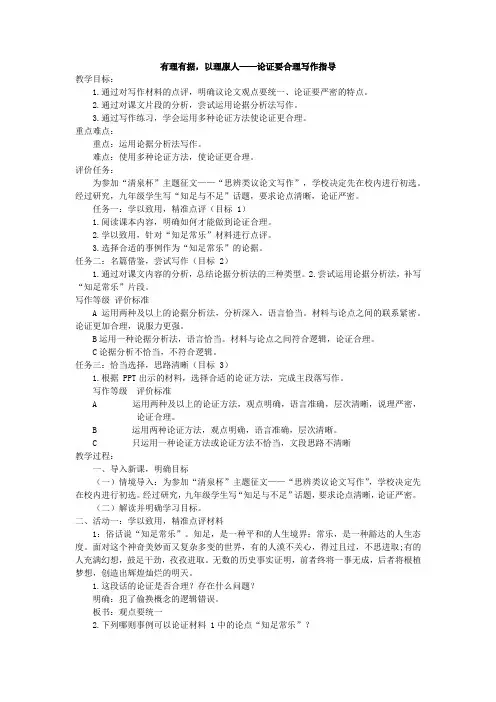 第五单元写作《论证要合理》教学设计 2023-2024学年统编版语文九年级上册