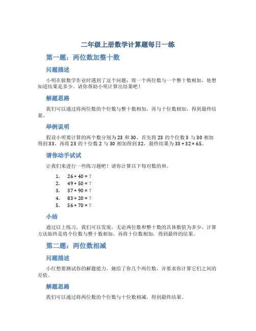 二年级上册数学计算题每日一练