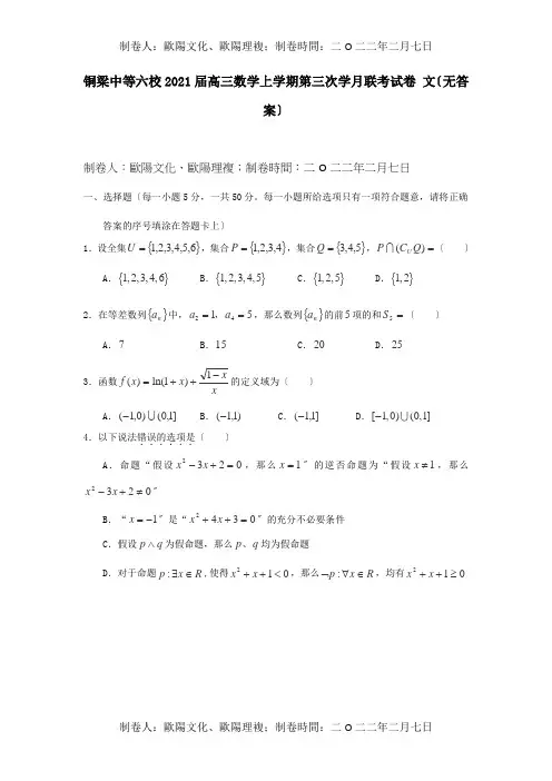 高三数学上学期第三次月试卷文