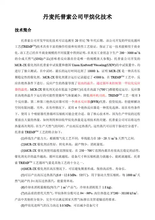 托普索甲烷化技术