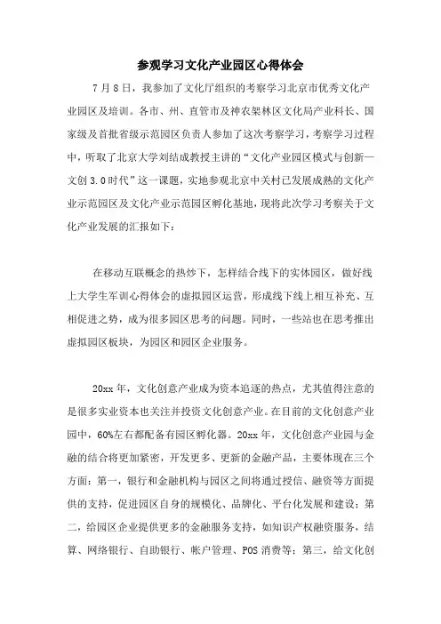 参观学习文化产业园区心得体会