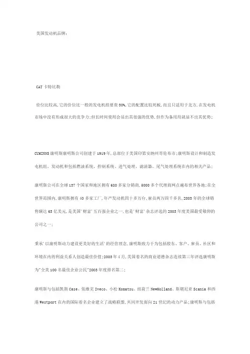 世界主要发动机品牌