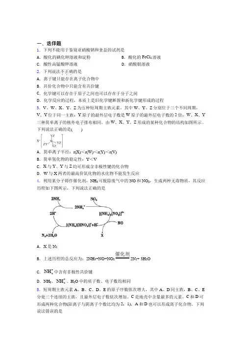 成都西川中学高中化学必修一第四章《物质结构元素周期律》测试题(答案解析)