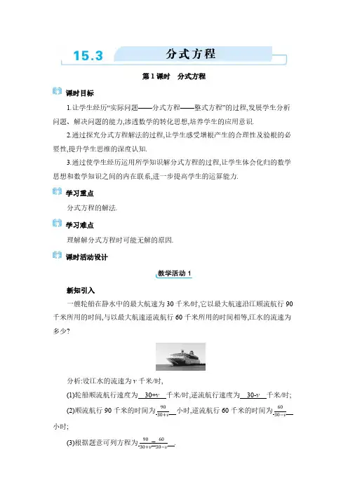2024年人教版八年级上册第十五章 分式分式方程