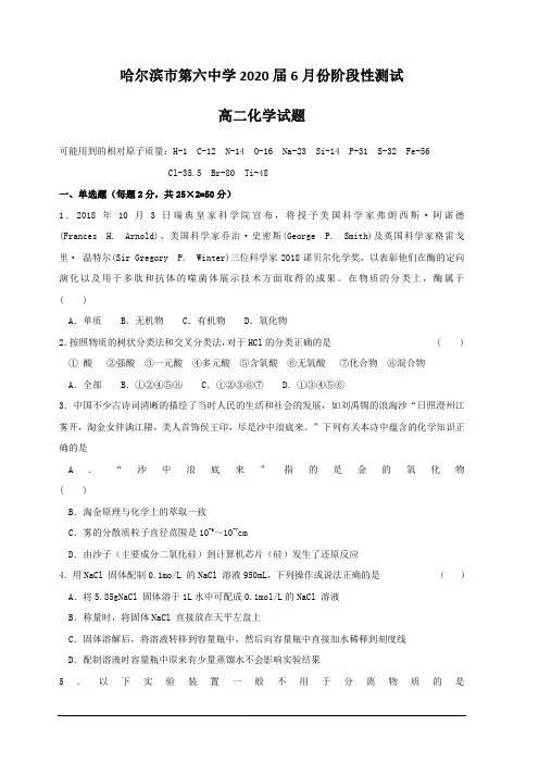 黑龙江省哈尔滨市第六中学2018-2019学年高二6月阶段性测试化学试题含答案