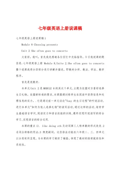 七年级英语上册说课稿