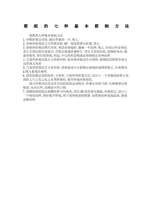 剪纸的七种基本剪制方法