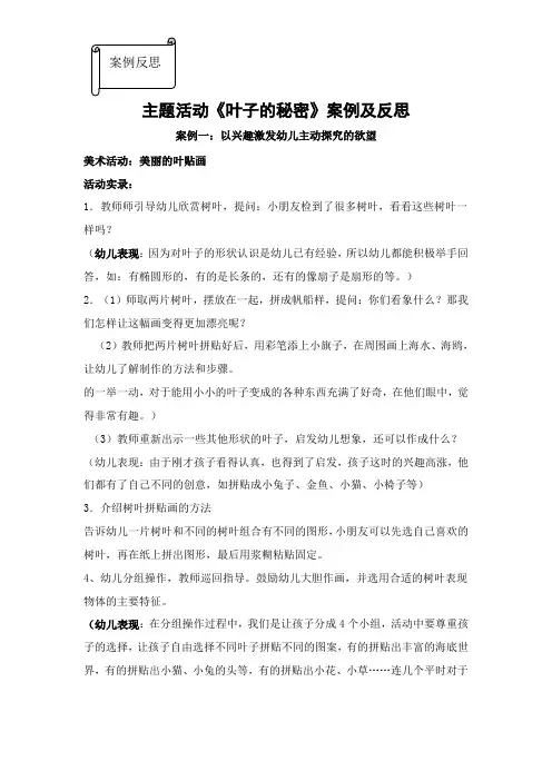 主题活动叶子变变变主题活动