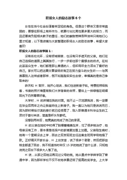 职场女人的励志故事6个