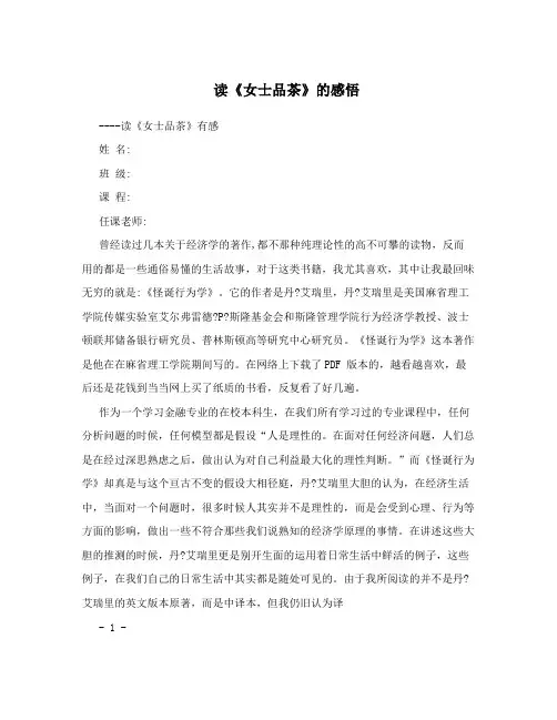 读《女士品茶》的感悟