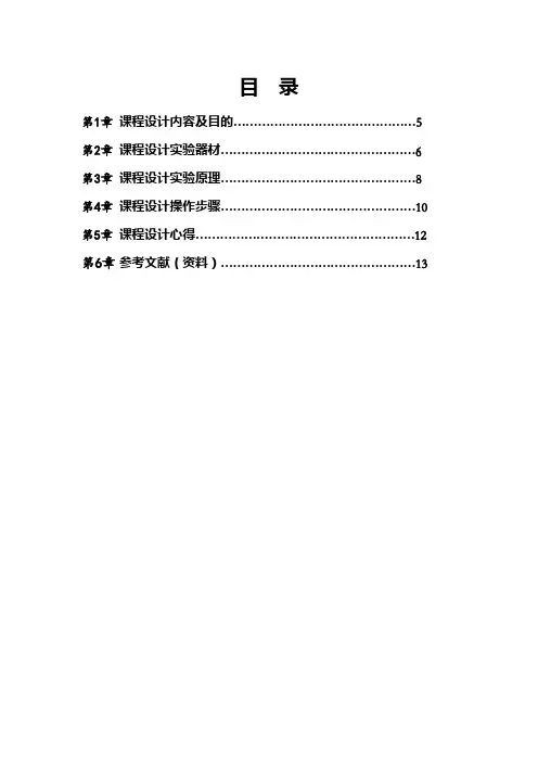 收音机课程设报告(两份).