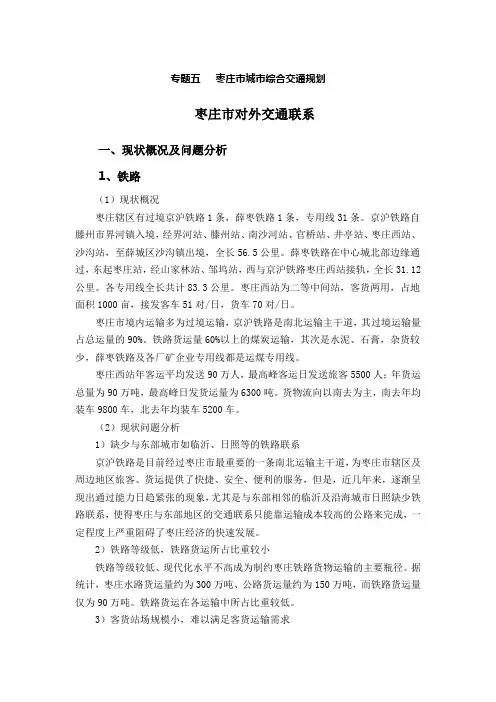 专题五  枣庄市城市综合交通规划