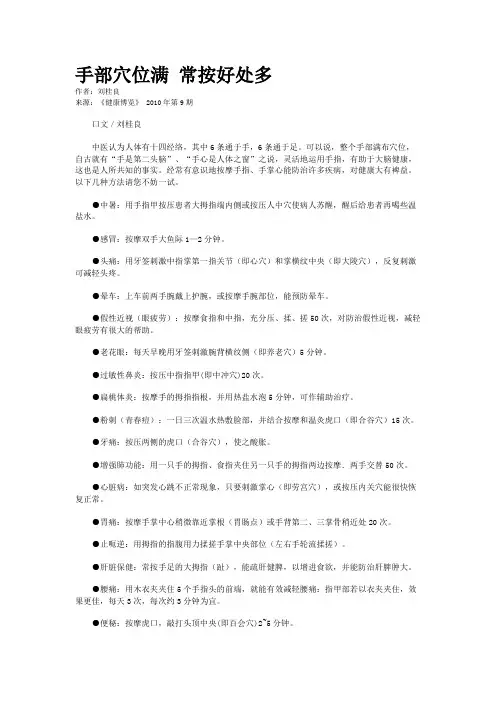 手部穴位满 常按好处多