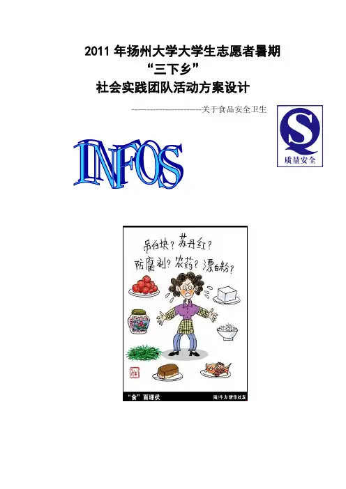 大学生暑期社会实践策划书-扬州大学商学院