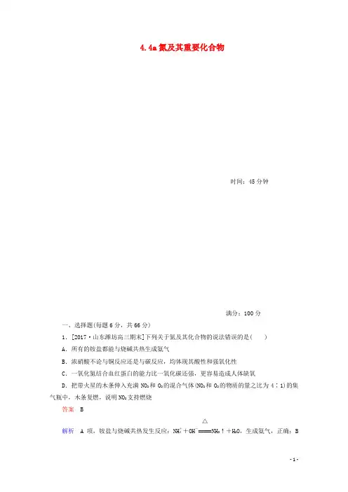 2018年高考化学一轮总复习44a氮及其重要化合物习题!