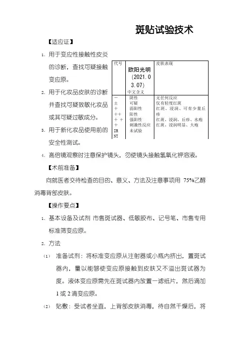 皮肤科临床技术操作规范之欧阳光明创编