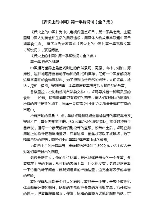 《舌尖上的中国》第一季解说词（全7集）