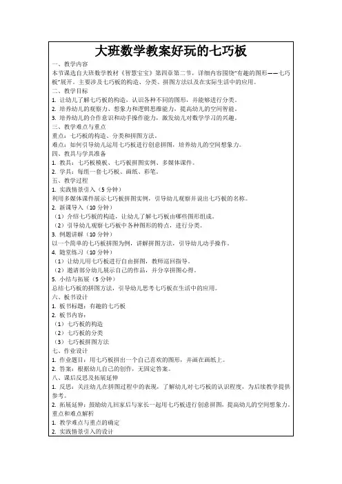 大班数学教案好玩的七巧板