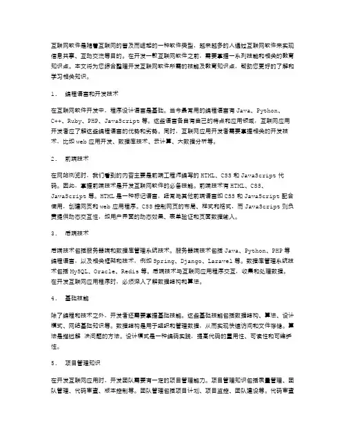 开发互联网软件所需的技能与教案知识点汇总