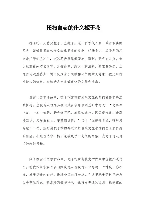 托物言志的作文栀子花