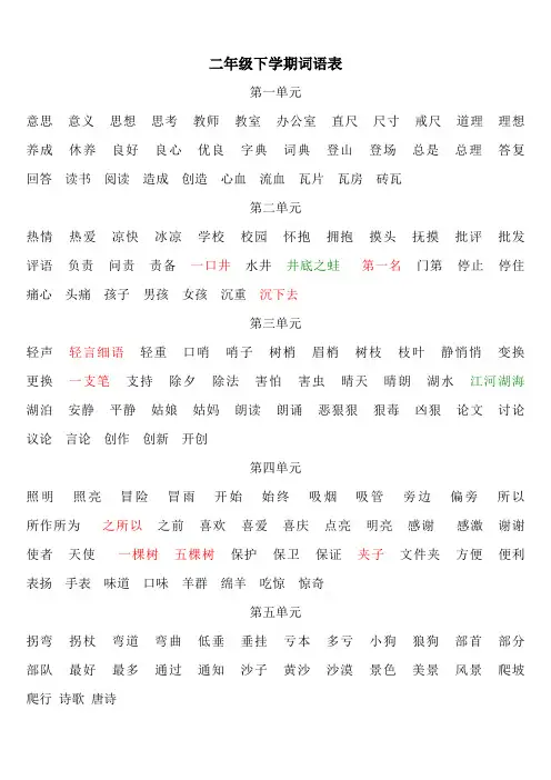 北师大版小学语文二年级下_词语表