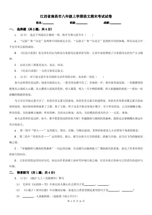 江西省南昌市八年级上学期语文期末考试试卷