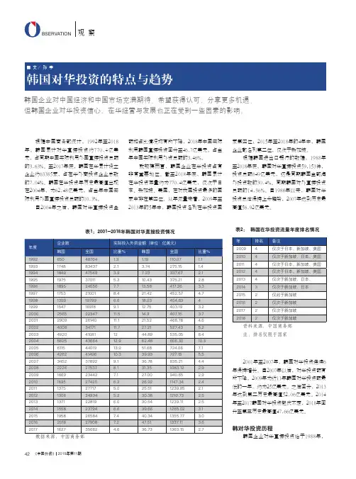 韩国对华投资的特点与趋势