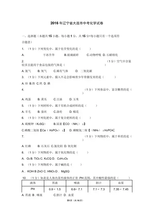 辽宁省大连市九年级上册期末历年化学试卷汇总