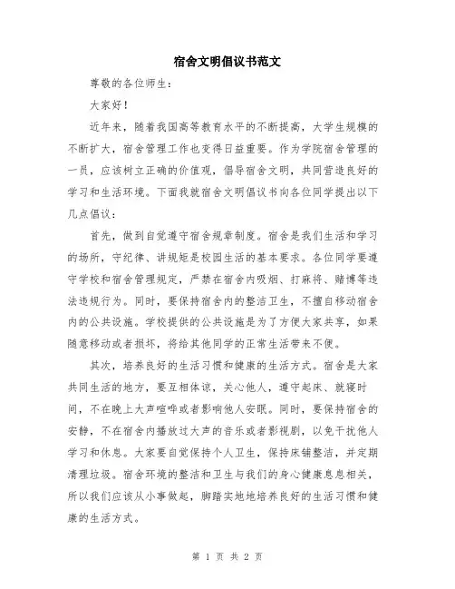 宿舍文明倡议书范文