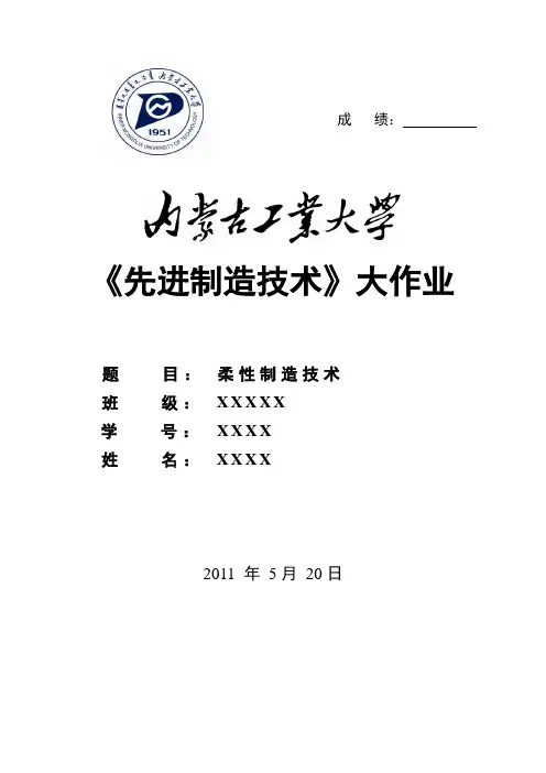 先进制造技术大作业