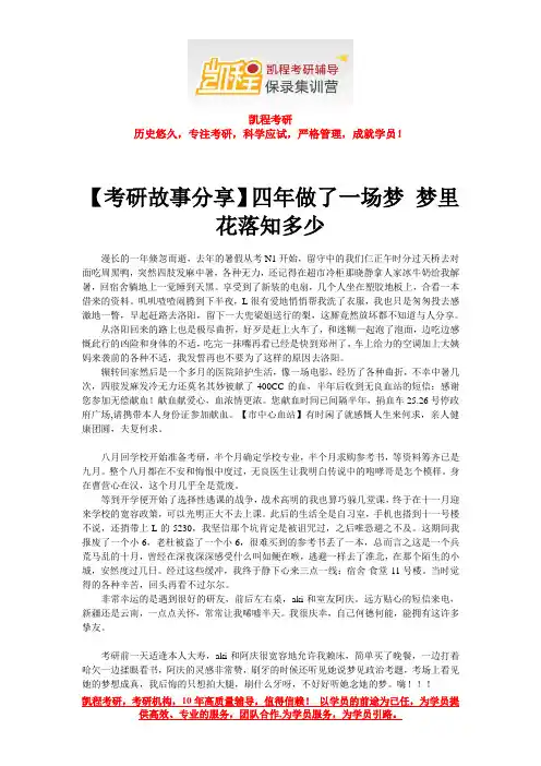【考研故事分享】四年做了一场梦 梦里花落知多少