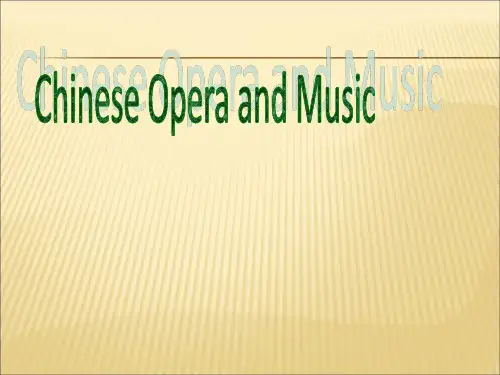 中国戏剧英文介绍