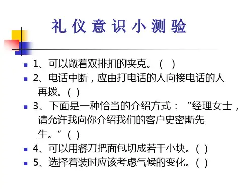 国际商务接待礼仪培训内容