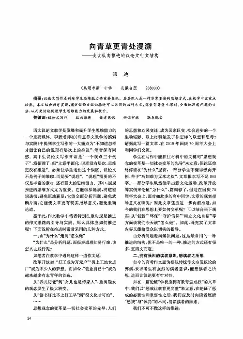 向青草更青处漫溯——浅议纵向推进的议论文行文结构