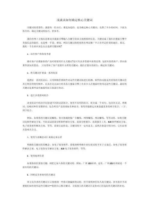 浅谈该如何确定核心关键词