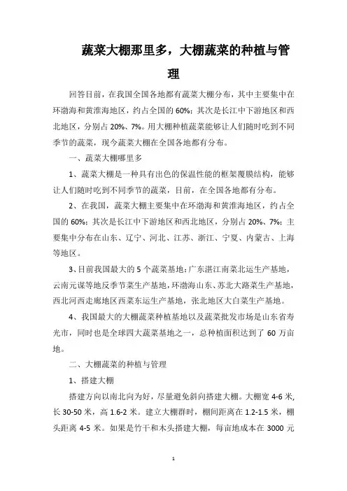蔬菜大棚那里多,大棚蔬菜的种植与管理