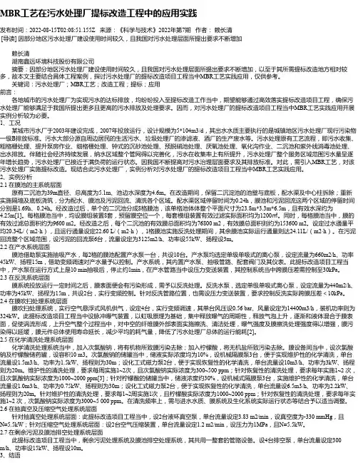 MBR工艺在污水处理厂提标改造工程中的应用实践