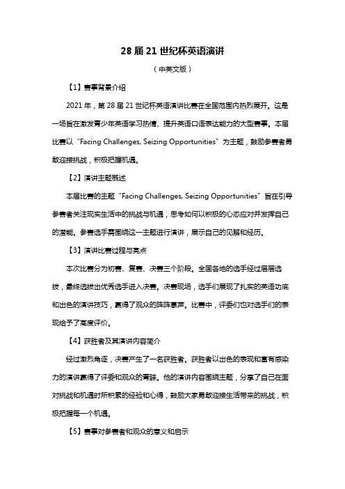 28届21世纪杯英语演讲