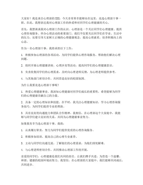 心理部竞选干事演讲稿
