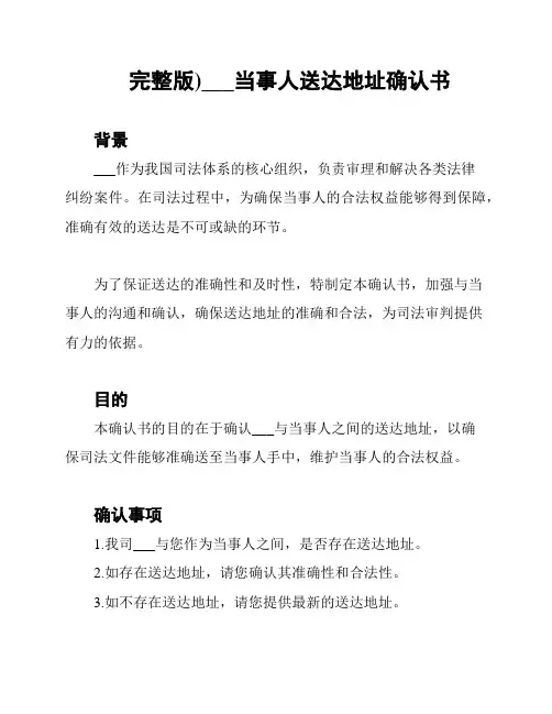 (完整版)北京法院当事人送达地址确认书