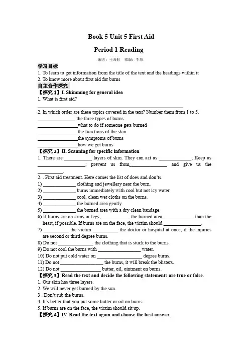 人教版高中英语必修五学案：Book 5 Unit 5 First Aid Period 1 Reading