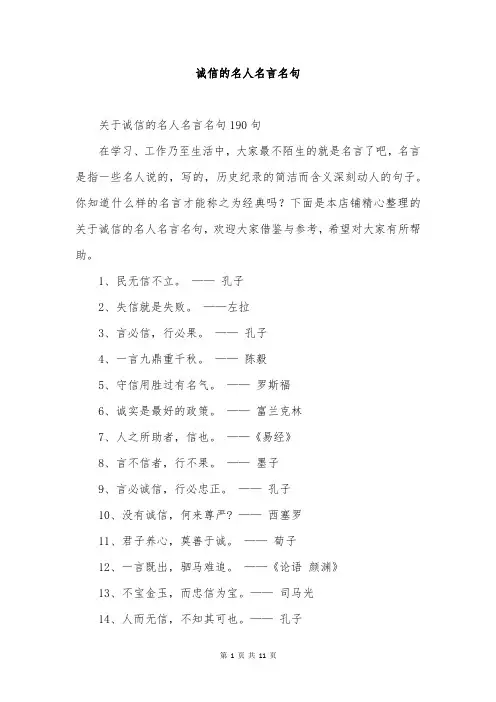 诚信的名人名言名句