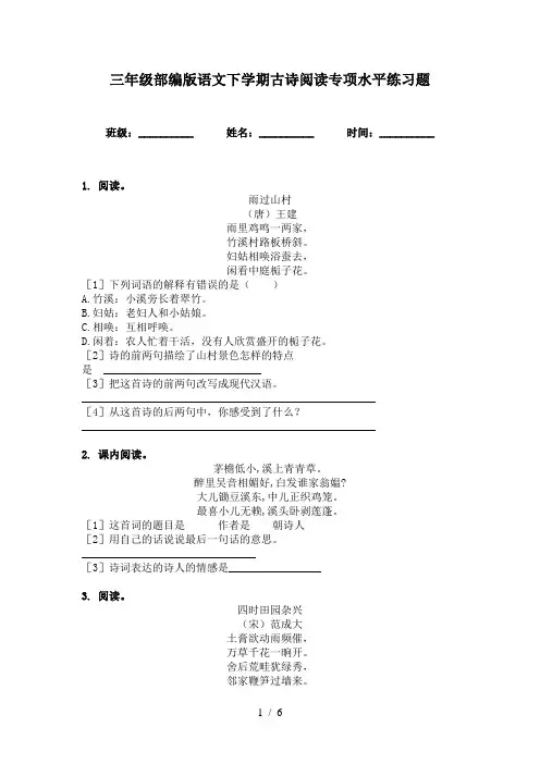 三年级部编版语文下学期古诗阅读专项水平练习题